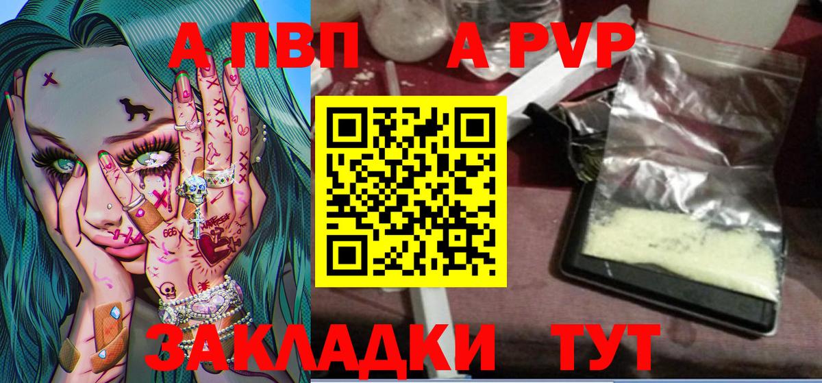 купить   Alfa_PVP VHQ  Альфа ПВП Соль  Вход с VPN  Сегежа 