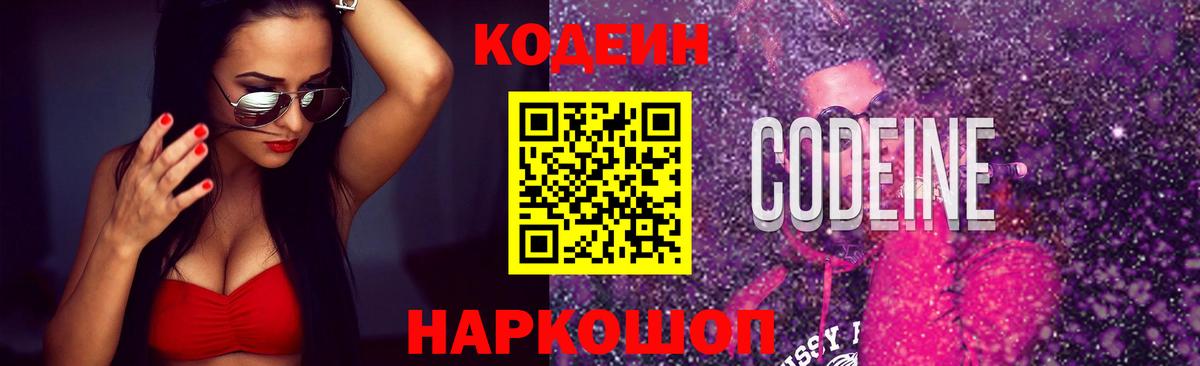 Кодеиновый сироп Lean напиток Lean (лин)  Вход с VPN  Сегежа 